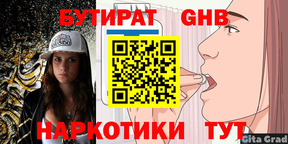 БУТИРАТ BDO 33% Искитим