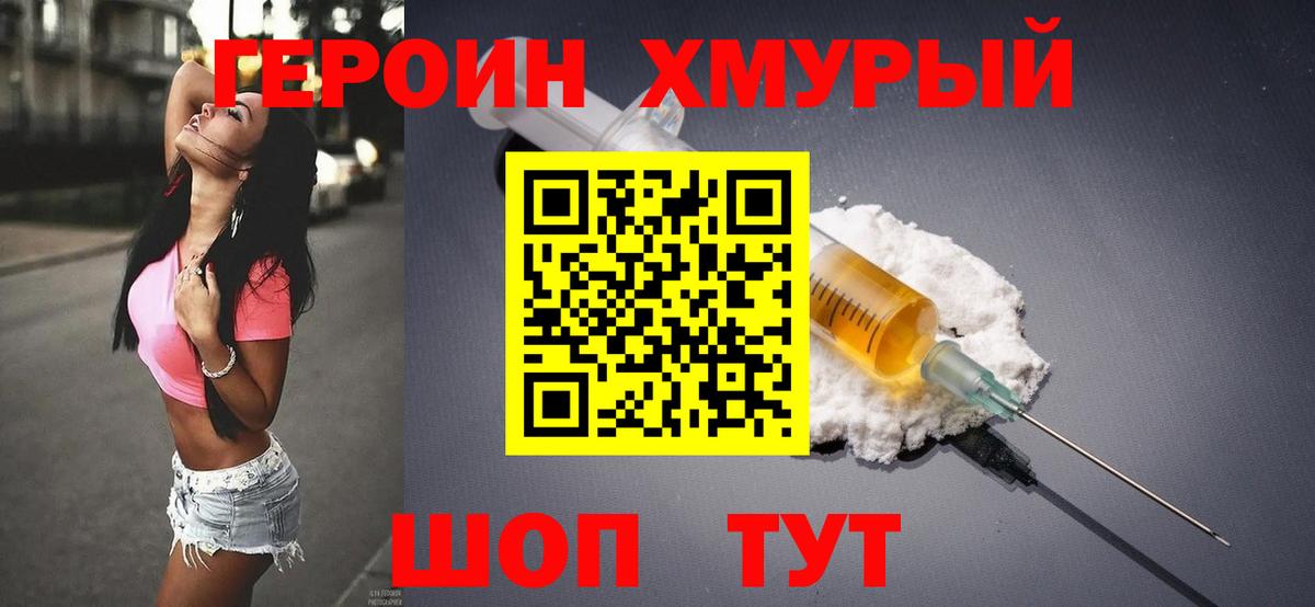 Героин хмурый Искитим