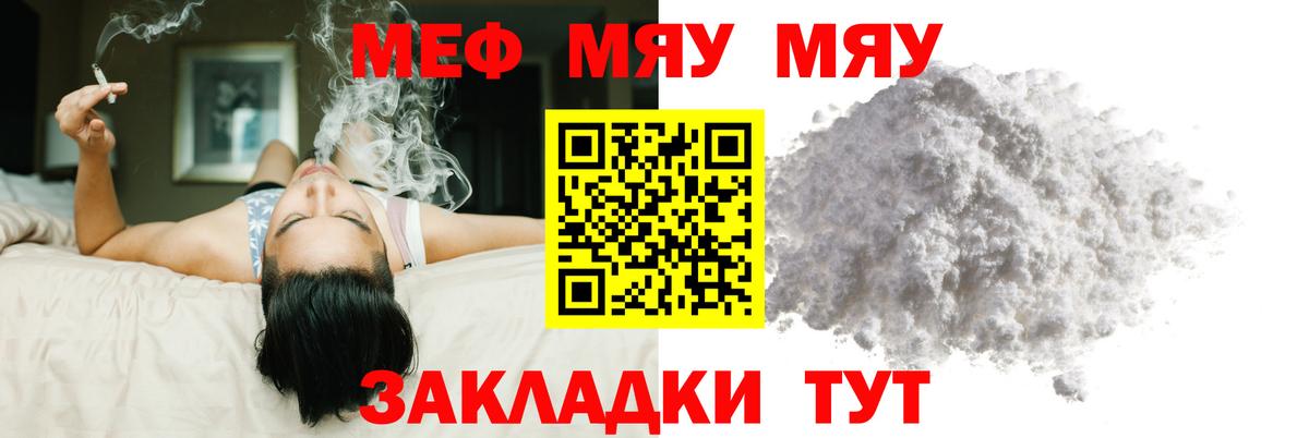 МЕФ  МЯУ-МЯУ  Мефедрон мяу мяу  Вход с VPN  Искитим  МЯУ-МЯУ кристаллы 
