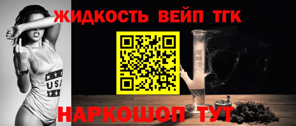 Дистиллят ТГК вейп с тгк Искитим